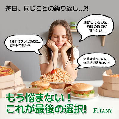 Qoo10] FITANY 【ダイエットサプリ】飲むダイエット コー : 健康