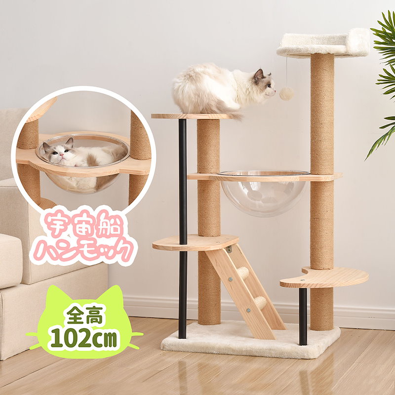 【国内即日発送】キャットタワー 据え置き 木製 宇宙船 多頭 おしゃれ ボンボンおもちゃ付き 麻 爪とぎボール キャットハウス 多頭 ペット用品 【国内即日発送】キャットタワー 据え置き 木製 宇宙船 多頭 おしゃれ ボンボンおもちゃ付き 麻 爪とぎボール キャットハウス 多頭 ペット用品