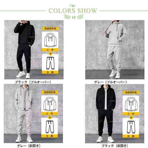 Qoo10] 裏起毛＆薄手 ジャージ スウェット 上下