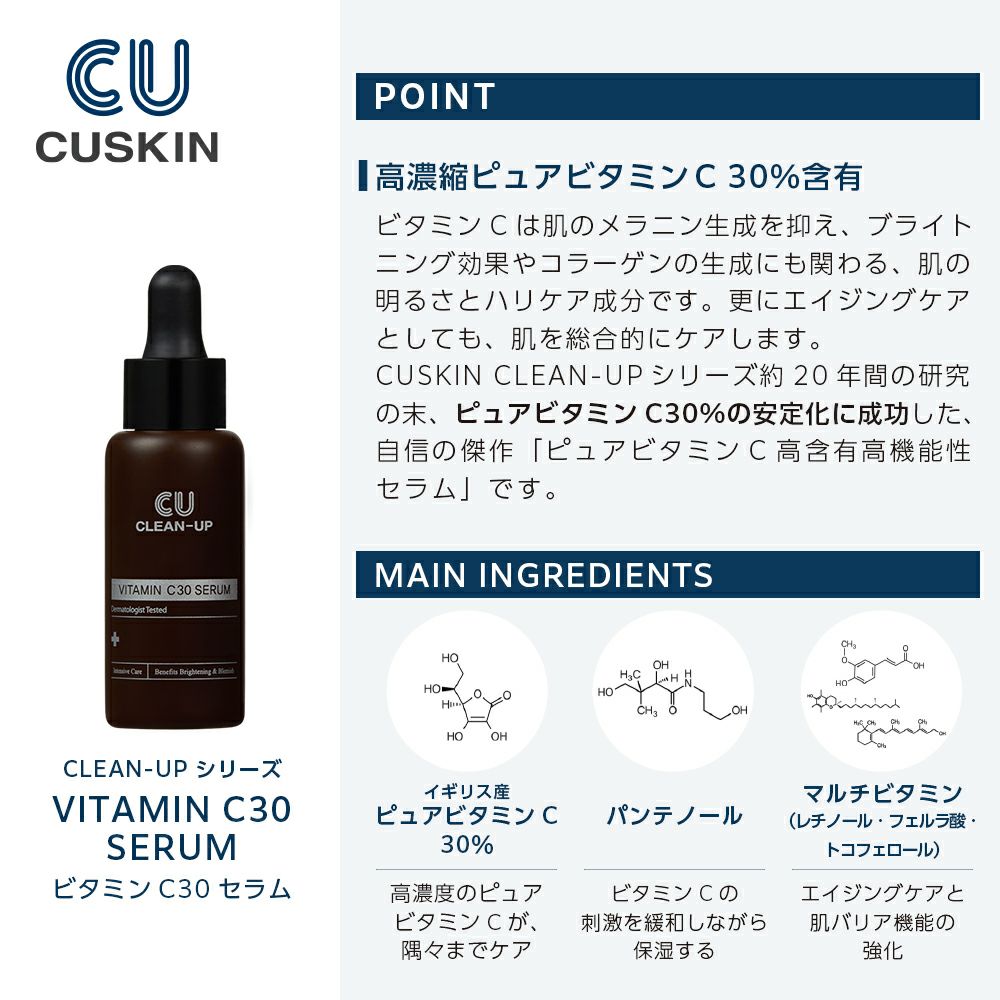 Qoo10] CUSKIN クリーンアップビタミンC30セラム /