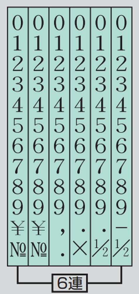 コクヨ 回転印 欧文数字2号8連 明朝体 IS-2-8