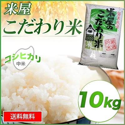 Qoo10] 令7年産入り米屋のこだわり米 10kg（