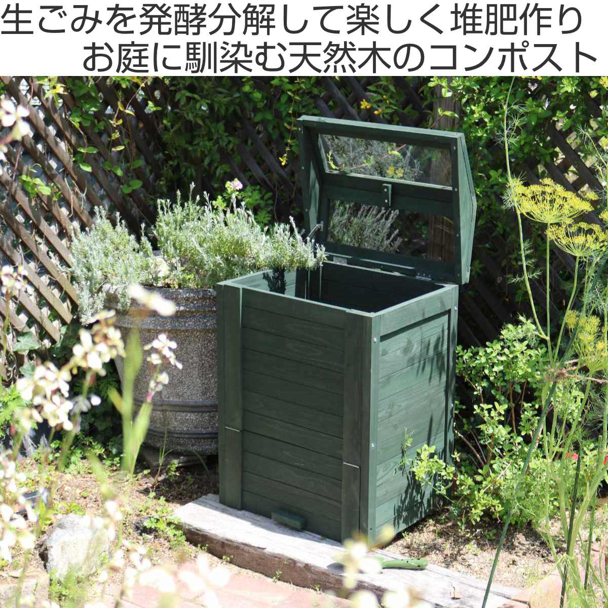 コンポスト 木製窓付コンポスト 90L OWN オウン ゴミ箱 生ごみ 堆肥 堆肥コンポスター ボックス フタ付き ガラス扉 ダストボックス 生ごみ処理 大容量