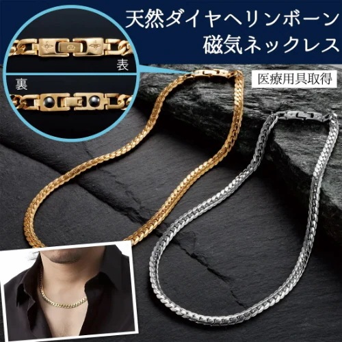 ペレバレンチノ 天然ダイヤヘリンボーン磁気ネックレス(シルバー M) ペレバレンチノ 天然ダイヤヘリンボーン磁気ネックレス(シルバー M)