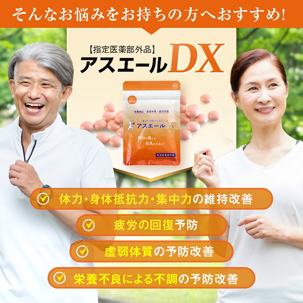 アスエールDX　初回お試し　にんにく　疲労回復　疲労予防　身体抵抗力　指定医薬部外品　８種のビタミン