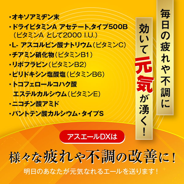 アスエールDX　初回お試し　にんにく　疲労回復　疲労予防　身体抵抗力　指定医薬部外品　８種のビタミン