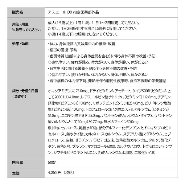 アスエールDX　初回お試し　にんにく　疲労回復　疲労予防　身体抵抗力　指定医薬部外品　８種のビタミン