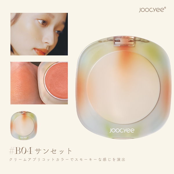 Joocyee #N07 荒々し ハイエンドジェルチーク