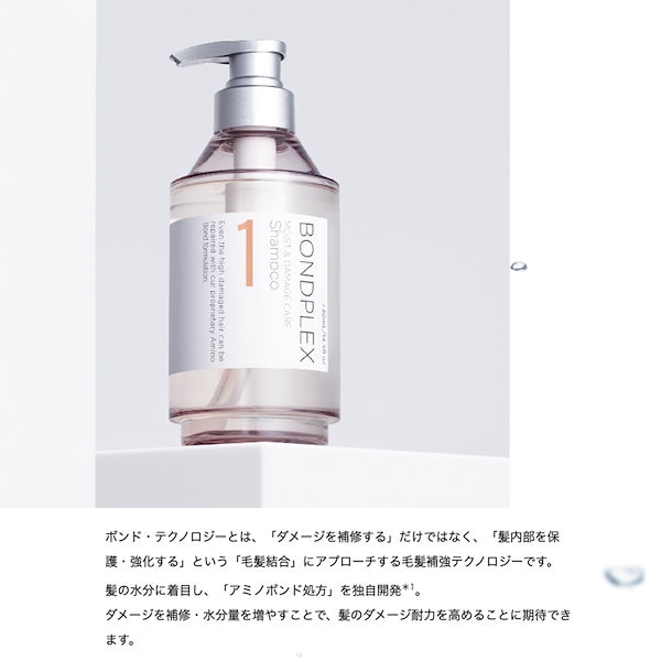 Qoo10] BONDPLEX シャンプー トリートメント セット ボン