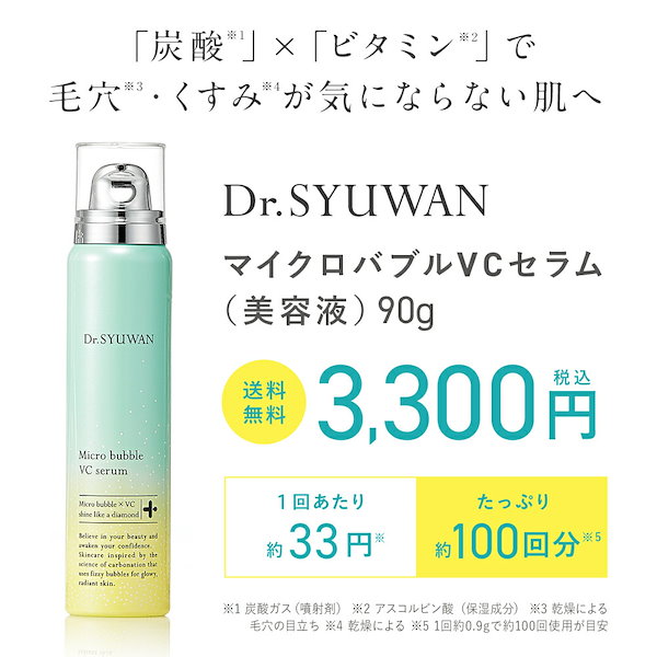 Qoo10] Dr.SYUWAN 【公式】 Dr.SYUWAN 炭酸泡美