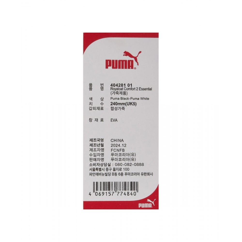 プーマロイヤルキャットコンフォート 2 エッセンシャル-ブラック:シルバー/ 404281-01 プーマロイヤルキャットコンフォート 2 エッセンシャル-ブラック:シルバー/ 404281-01