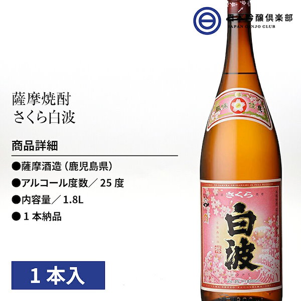 薩摩白波1800