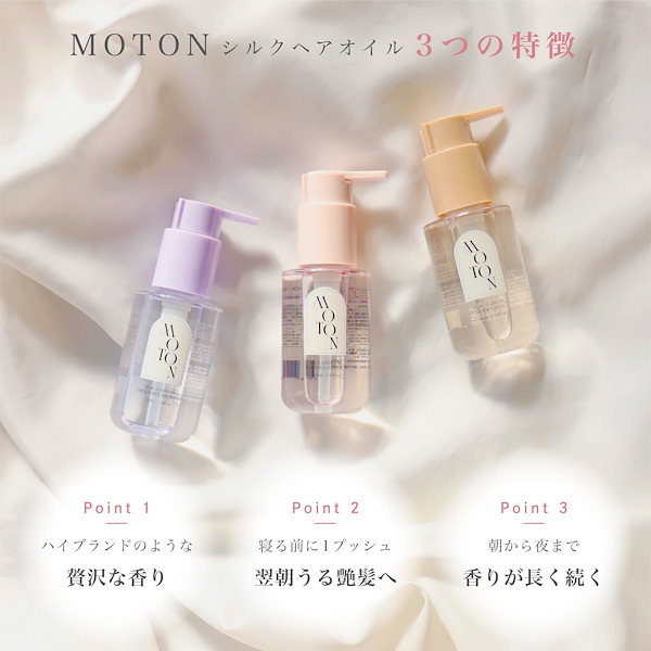 Qoo10] MOTON シルクヘアオイル