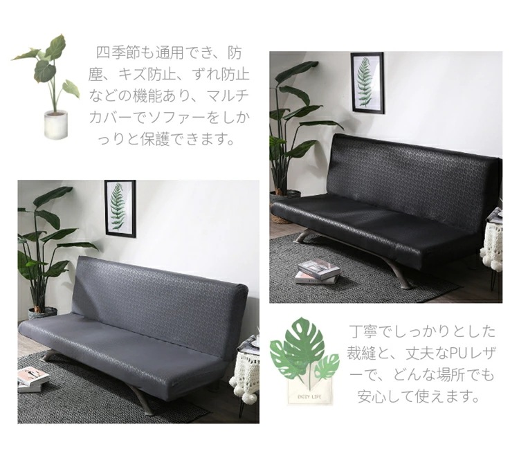 【即纳】無地ソファカバー コーナーソファカバー ソファーベッドカバー 合成皮革 PUレザー 肘なし 傷防止 四季兼用 縦横弾力 ストレッチ フィット 佐川急便!【ra84826-1】 【即纳】無地ソファカバー コーナーソファカバー ソファーベッドカバー 合成皮革 PUレザー 肘なし 傷防止 四季兼用 縦横弾力 ストレッチ フィット 佐川急便!【ra84826-1】