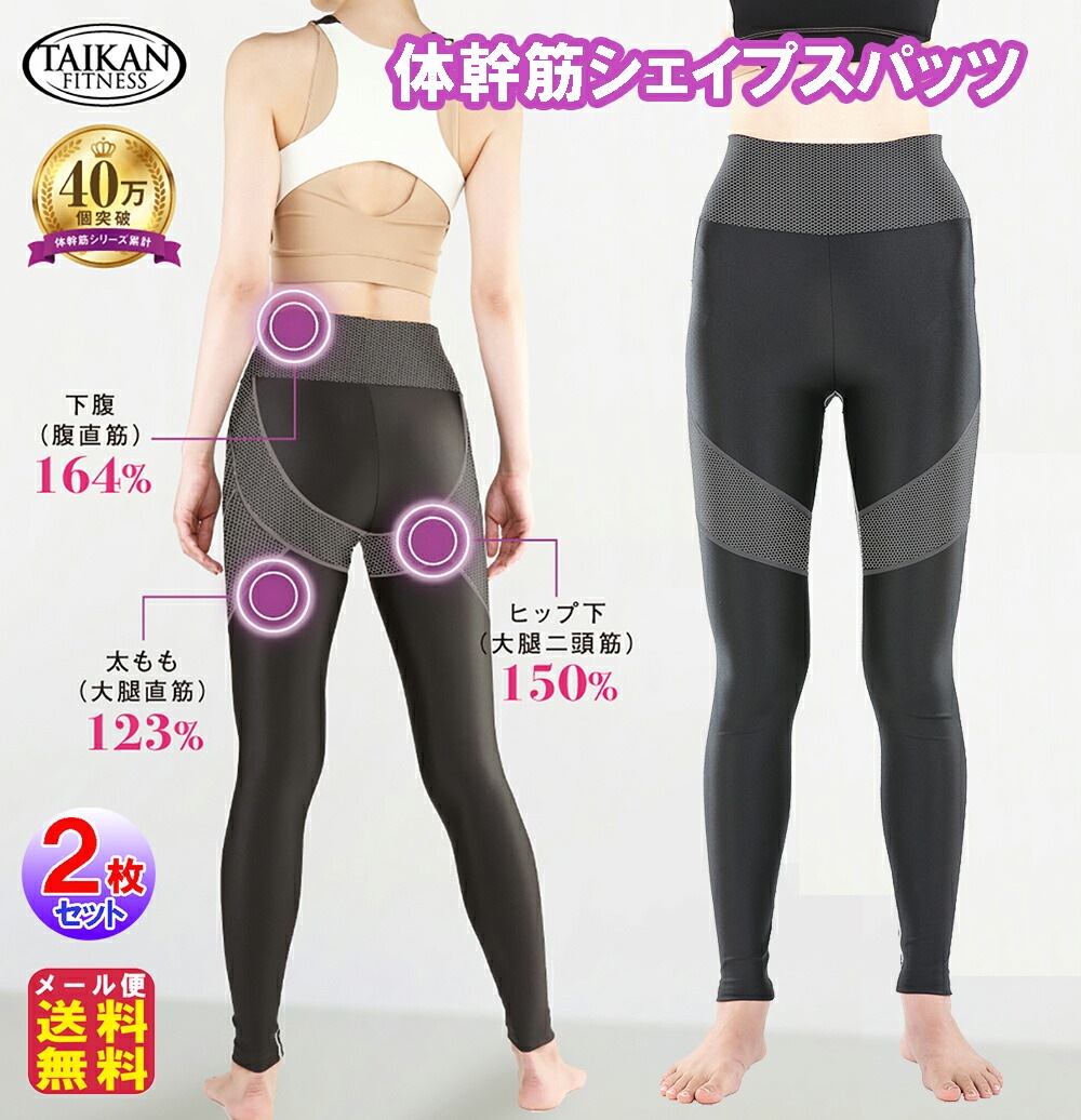 体幹筋シェイプスパッツ(2枚セット) ダイエット スパッツ レギンス 水着 体幹 鍛える 体幹筋 体幹 トレーニング インナーマッスル 体幹筋シェイプスパッツ(2枚セット) ダイエット スパッツ レギンス 水着 体幹 鍛える 体幹筋 体幹 トレーニング インナーマッスル