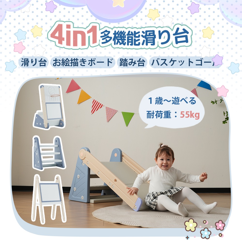 すべり台 76cm 滑り台 4in1 コンパクト スライダー お絵描きボード バスケットゴール 段ステップ室内 室外 室内遊具 屋外遊具