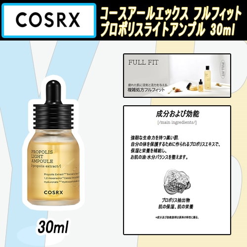 Qoo10] COSRX フルフィットプロポリスライトアンプル 3