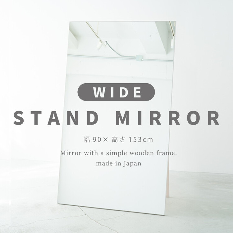 鏡 姿見 全身鏡 ウォールミラー 姿見鏡 ミラー スタンドミラー 自立脚 フレームレス 飛散防止 角度調節 日本製