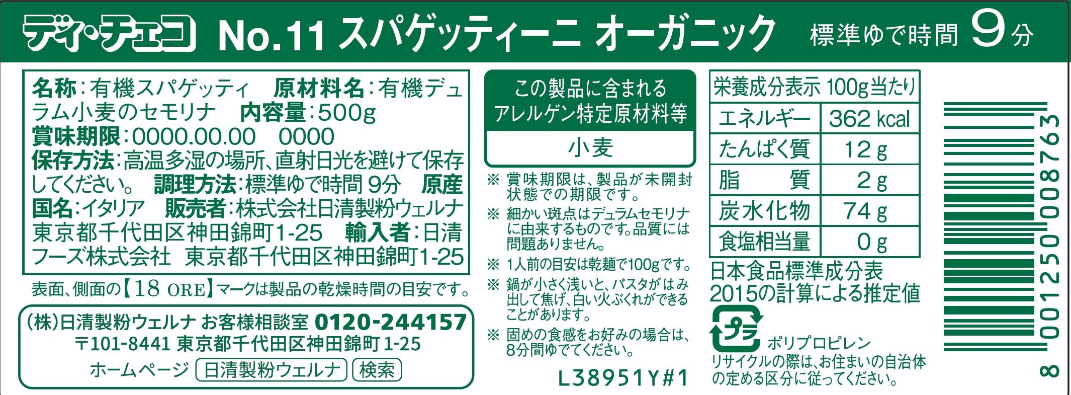 ディ・チェコNo.11 スパゲッティーニ オーガニック (有機栽培パスタ)500g ×4袋 ディ・チェコNo.11 スパゲッティーニ オーガニック (有機栽培パスタ)500g ×4袋