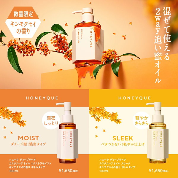 Qoo10] HONEYQUE HONEYQUE ハニーク 金木犀202