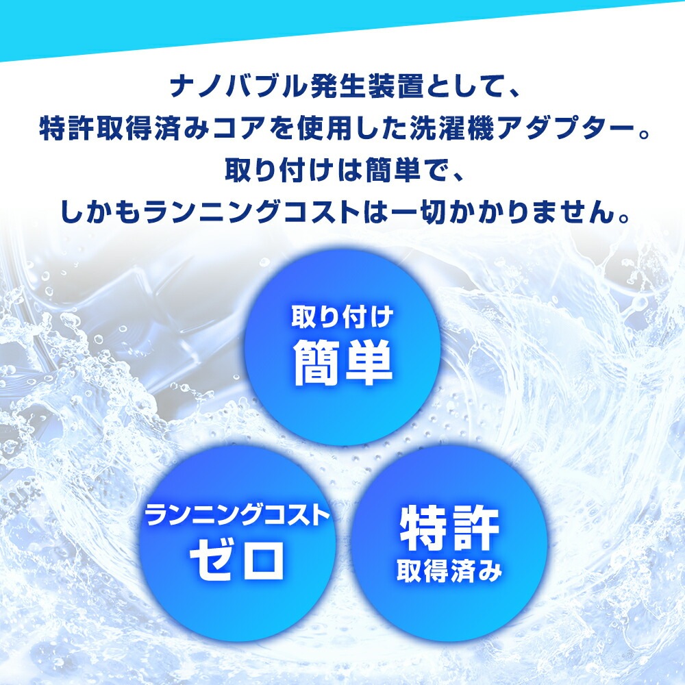 スーパーナノバブル トルネーダSP ナノバブル洗濯機用アダプター マイクロナノバブル 洗濯機用 マイクロバブル 洗濯機 洗浄 洗濯器用 洗濯機アダプター ナノバブル トルネードSP 発生器 給水口 洗