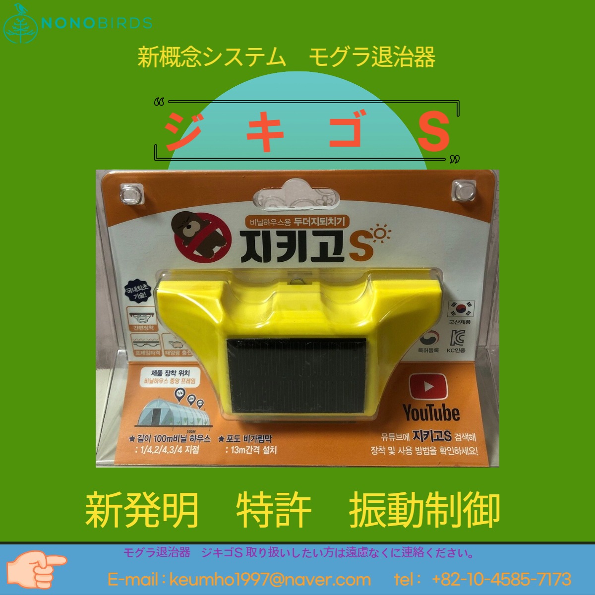 モグラ除け モグラ退治 害獣退治 農作物被害予防 ソーラー充電 ビニールハウスに磁石付着 振動襲撃 モグラ除け モグラ退治 害獣退治 農作物被害予防 ソーラー充電 ビニールハウスに磁石付着 振動襲撃