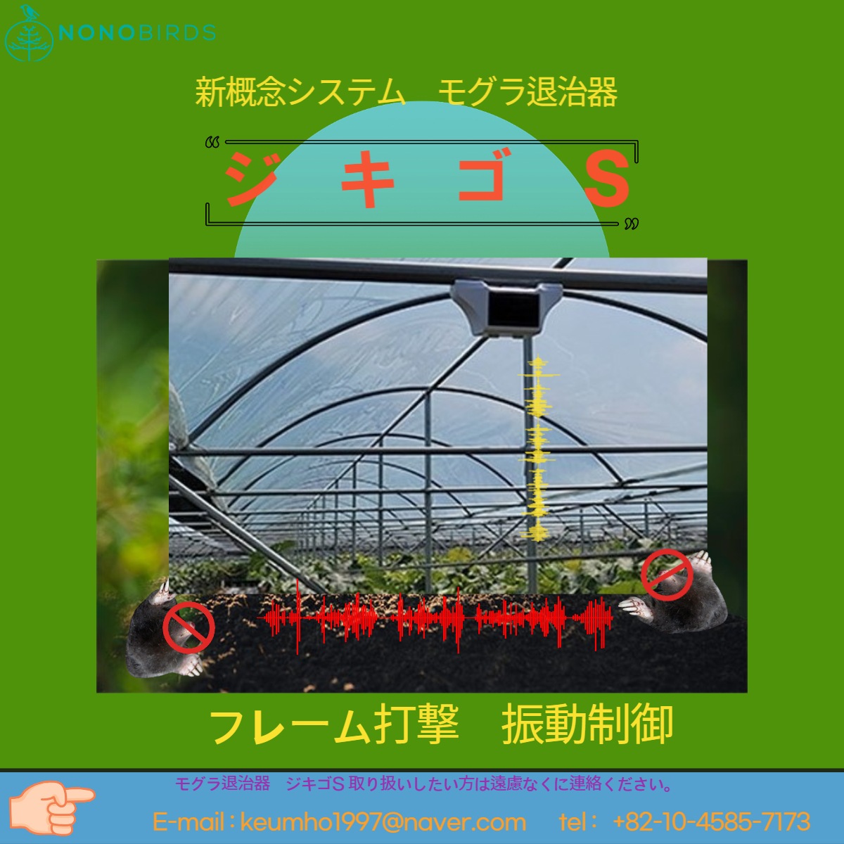 モグラ除け モグラ退治 害獣退治 農作物被害予防 ソーラー充電 ビニールハウスに磁石付着 振動襲撃 モグラ除け モグラ退治 害獣退治 農作物被害予防 ソーラー充電 ビニールハウスに磁石付着 振動襲撃
