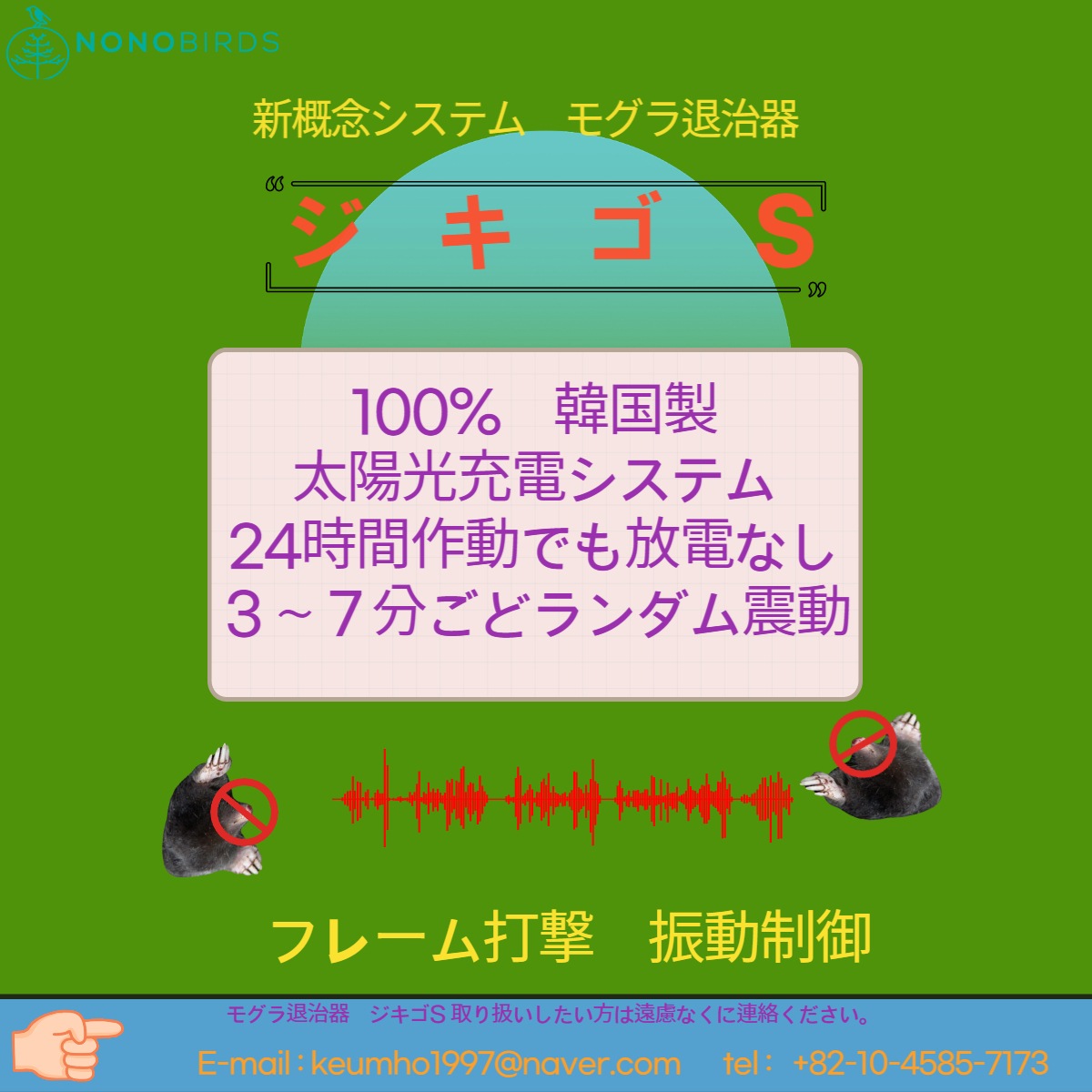 モグラ除け モグラ退治 害獣退治 農作物被害予防 ソーラー充電 ビニールハウスに磁石付着 振動襲撃 モグラ除け モグラ退治 害獣退治 農作物被害予防 ソーラー充電 ビニールハウスに磁石付着 振動襲撃