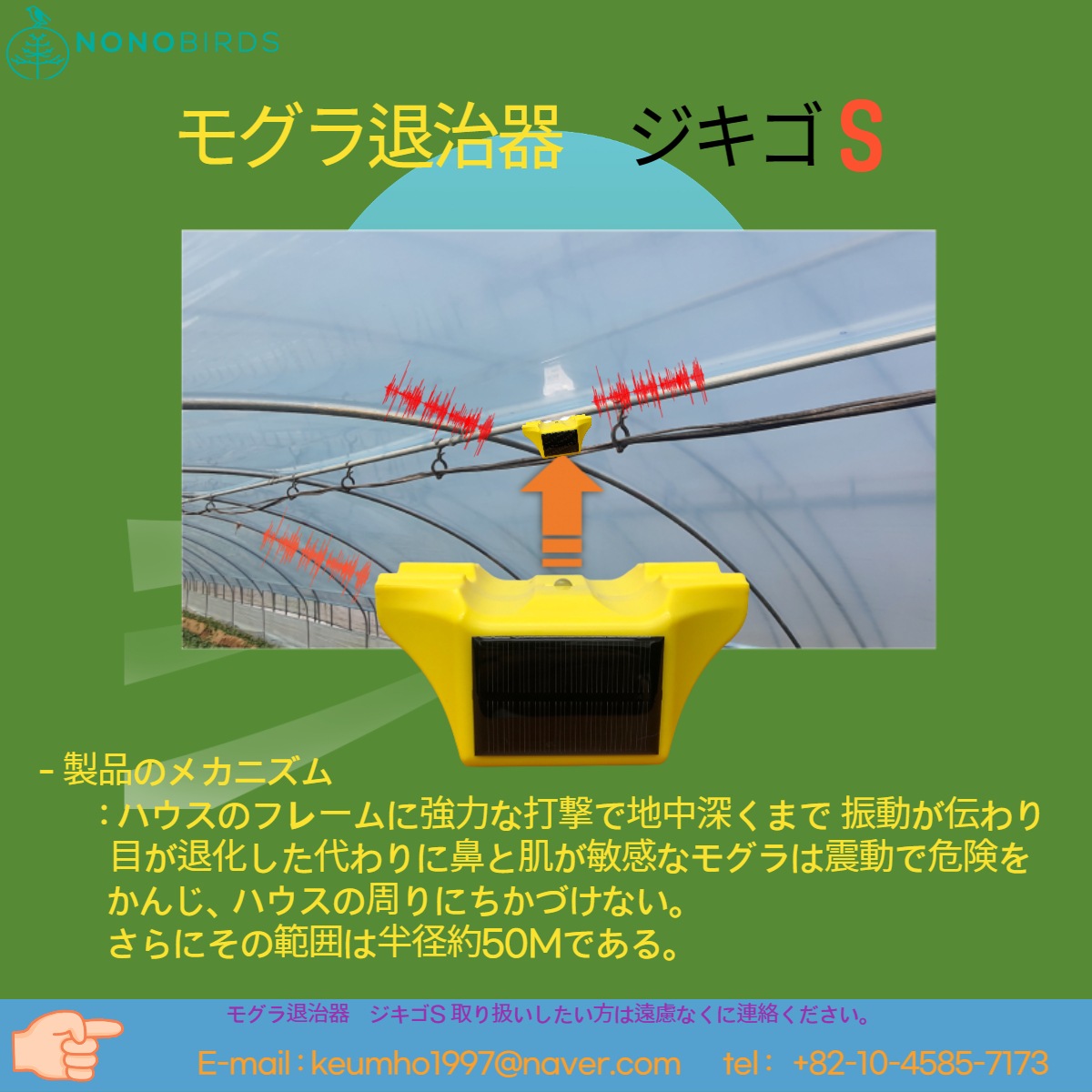 モグラ除け モグラ退治 害獣退治 農作物被害予防 ソーラー充電 ビニールハウスに磁石付着 振動襲撃 モグラ除け モグラ退治 害獣退治 農作物被害予防 ソーラー充電 ビニールハウスに磁石付着 振動襲撃
