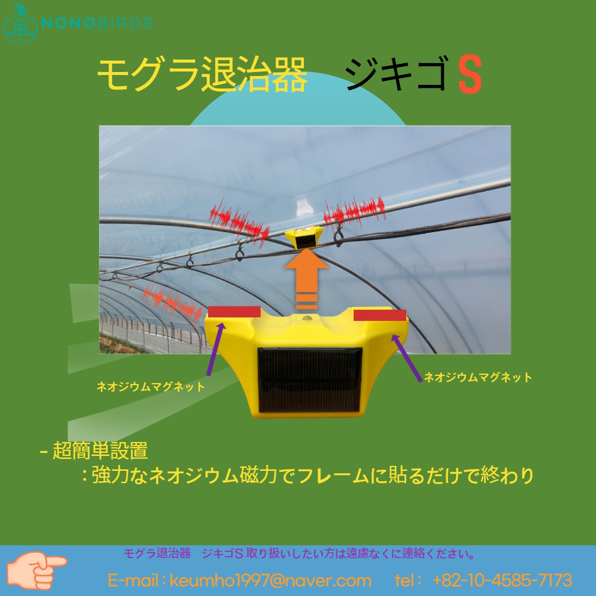モグラ除け モグラ退治 害獣退治 農作物被害予防 ソーラー充電 ビニールハウスに磁石付着 振動襲撃 モグラ除け モグラ退治 害獣退治 農作物被害予防 ソーラー充電 ビニールハウスに磁石付着 振動襲撃