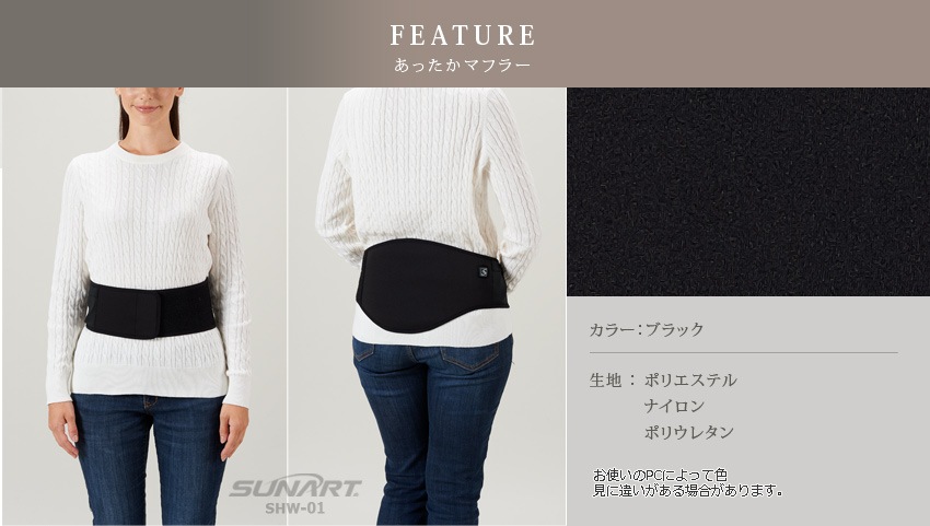 【新品】ぬくさに首ったけ　あったかボディベルト　L　SHW-01 クマガイ電工 SUNART / ぬくさに首ったけ あったかボディベルト【SHW-01】