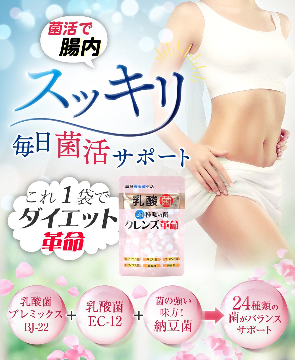 【お得１年分！】5兆個の 善玉菌 のチカラ 緊急 菌活 ダイエットサプリ腸内フローラ【クレンズ革命　4袋セット】 乳酸菌 デブ菌 痩せ菌 内側から スッキリ 腸活 ダイエットサプリ ビフィズス菌