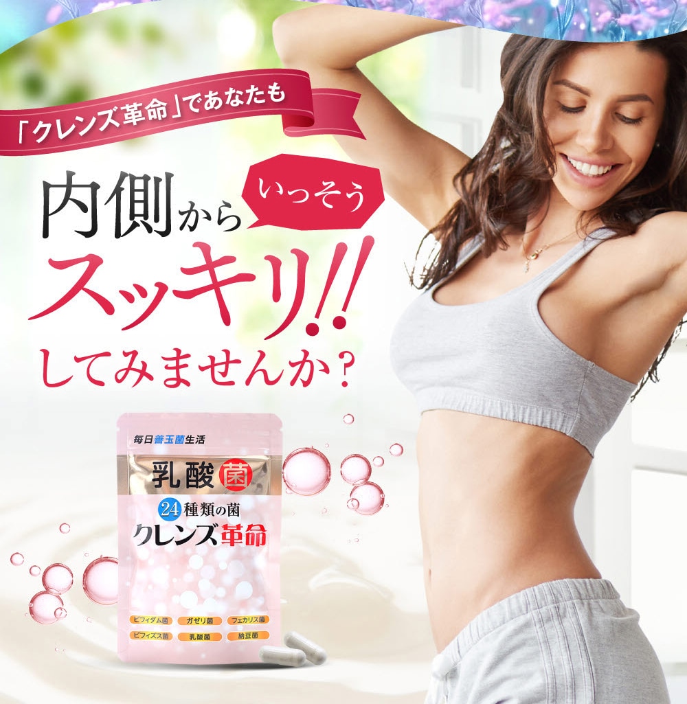 【お得１年分！】5兆個の 善玉菌 のチカラ 緊急 菌活 ダイエットサプリ腸内フローラ【クレンズ革命　4袋セット】 乳酸菌 デブ菌 痩せ菌 内側から スッキリ 腸活 ダイエットサプリ ビフィズス菌