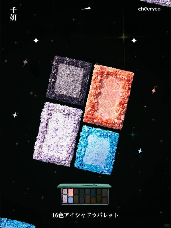 Qoo10] CHEERYEP 【公式正規品】アイシャドウパレット コス