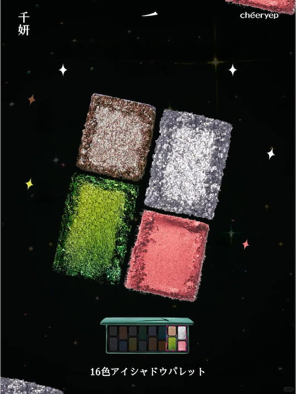 Qoo10] CHEERYEP 【公式正規品】アイシャドウパレット コス