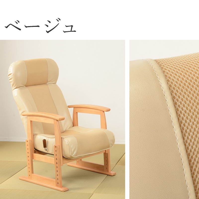 高座椅子 座椅子 ベージュ 無段階リクライニング 頭部14段階角度調整 高さ調整 肘付き座椅子 座イス ハイバック 1人掛けソファー ロータイプ 椅子 イス