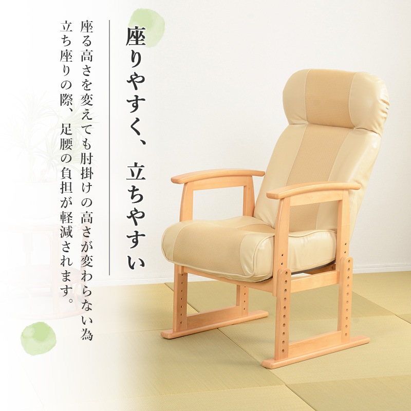 高座椅子 座椅子 ベージュ 無段階リクライニング 頭部14段階角度調整 高さ調整 肘付き座椅子 座イス ハイバック 1人掛けソファー ロータイプ 椅子 イス