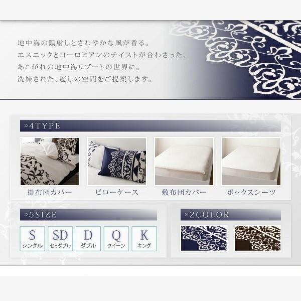 掛け布団カバー シングル 単品 地中海リゾート デザイン 日本製 綿100％ 掛布団 カバー オールシーズン 洗える 来客用 シーツ 掛布団カバー単品