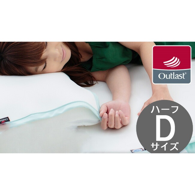 アウトラスト(R) プラチナム 敷パッド【ハーフ ダブル 75x140cm】冷感 日本製 アウトラスト(R) プラチナム 敷パッド【ハーフ ダブル 75x140cm】冷感 日本製