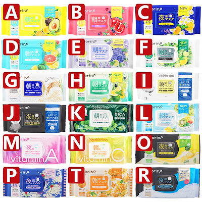 Qoo10] サボリーノ [組合せ自由][2個セット]目ざまシート : スキンケア