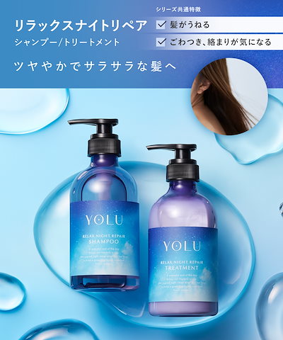 YOLU ヨル リラックスナイトリペア シャンプー　トリートメント　3倍　計4袋 YOLU ヨル リラックスナイトリペア シャンプー ボトル 475mL
