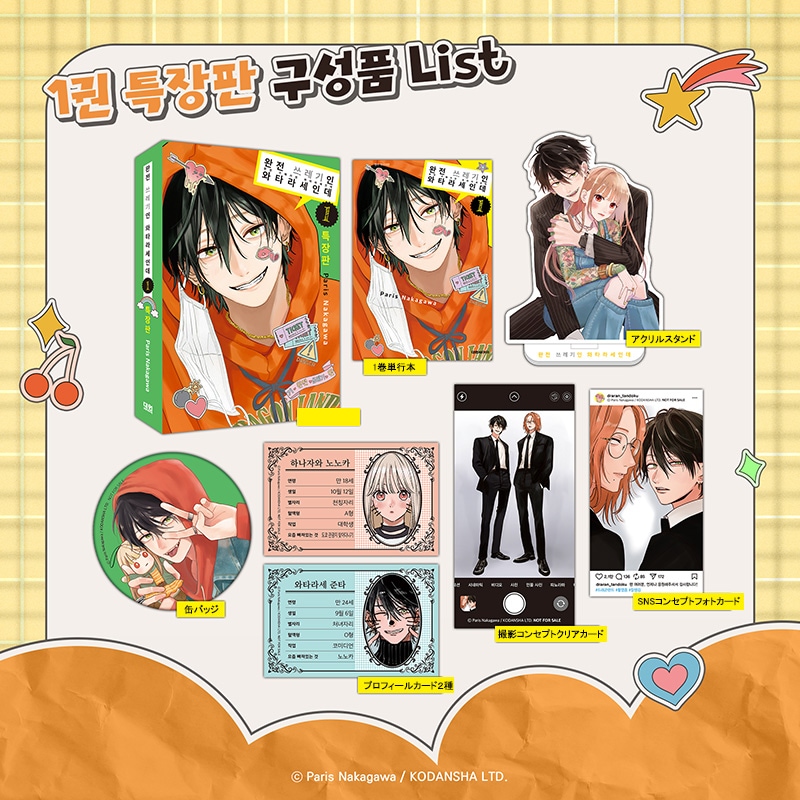 Qoo10] 【受注販売/韓国版】とことんクズな渡良瀬