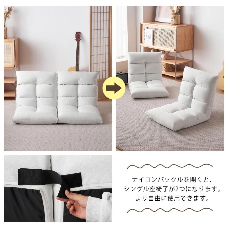 座椅子 2人掛け ローソファ フロアソファ 左右独立リクライニング 左右分けて可能 座椅子 ファブリック生地 ソファ 和室 座椅子 ソファー 座いす