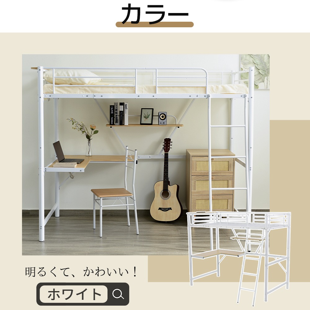 【国内発送.送.料.無.料！】【ホワイト】システムベット 宮棚　ロフトベッド シングル コンセント付き デスク付き 収納付き ラック棚付き 北欧風 二段ベッド 大人用　二段ベッド スチール 耐震