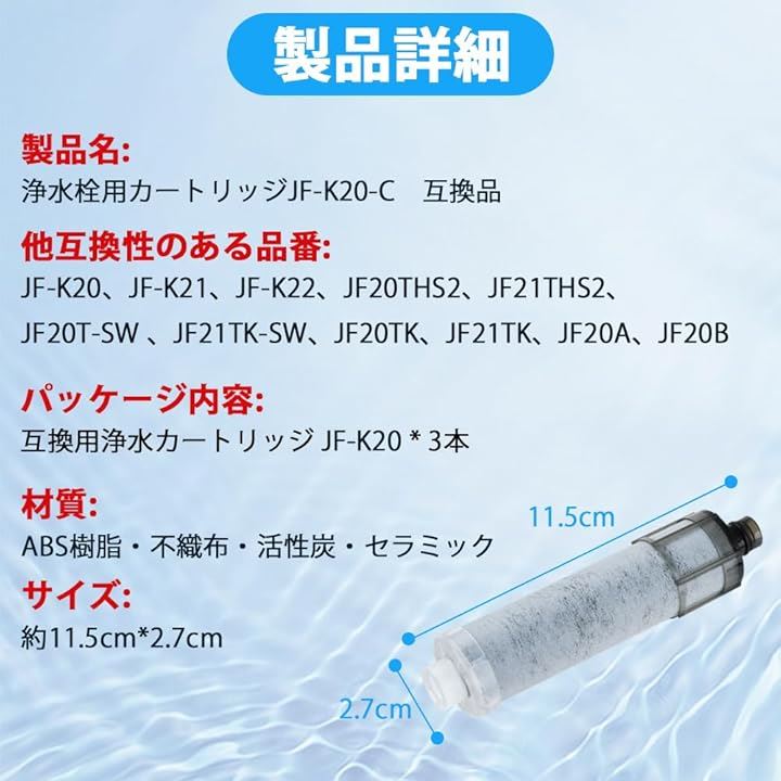 浄水栓用互換カートリッジ JF-K20-C 交換用浄水カートリッジ 5+1物質除去 PFOS・PFOA除去 取替浄水スパウト対応 高性能 内蔵形水栓用 交換用浄水フィルター(3本入) 浄水栓用互換カートリッジ JF-K20-C 交換用浄水カートリッジ 5+1物質除去 PFOS・PFOA除去 取替浄水スパウト対応 高性能 内蔵形水栓用 交換用浄水フィルター(3本入)