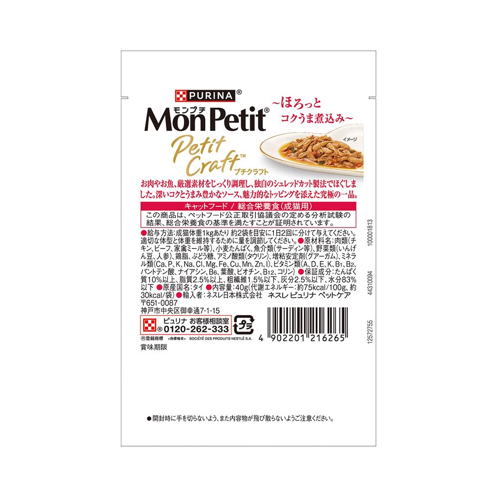 プチクラフト ビーフ 野菜入りソース仕立て 40gX48 CRC35―20―75―10―71 プチクラフト ビーフ 野菜入りソース仕立て 40gX48 CRC35―20―75―10―71