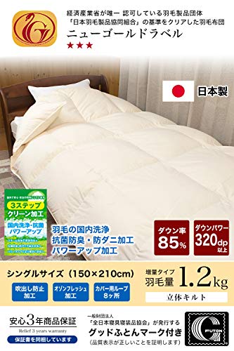 安眠工場 シングル【羽毛増量1 : 寝具・ベッド・マットレス 羽毛布団 通販爆買い