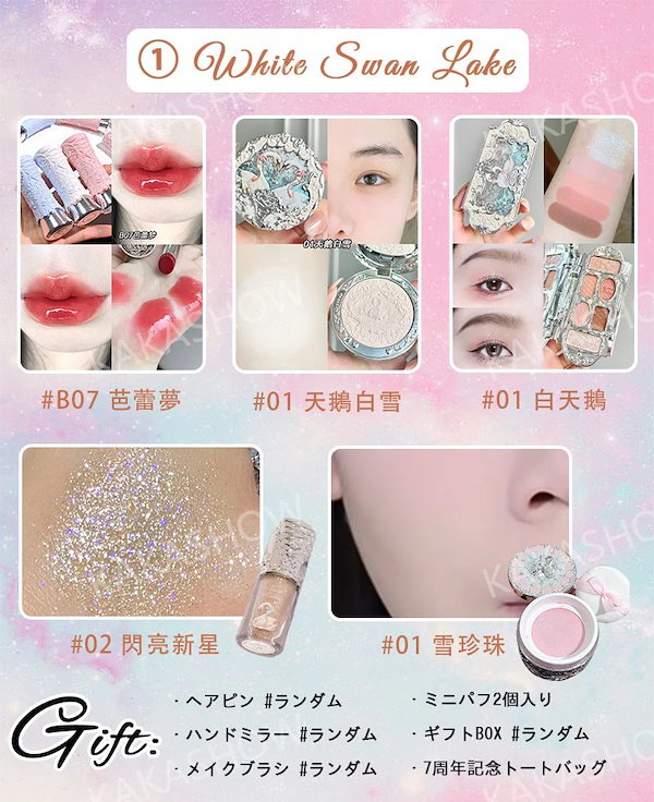 七周年限定販売スワンバレエ　リトルエンジェル　コスメセット 定価¥20,000 Qoo10] FLOWER KNOWS 【七周年限定販売】限定数量 スワンバレエ
