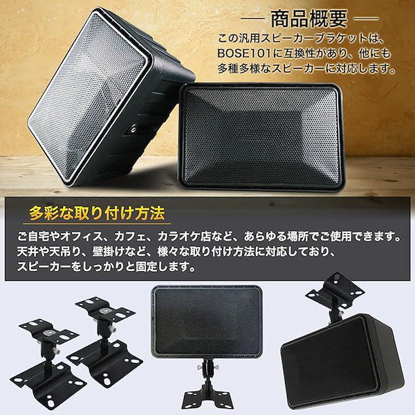 BOSE 101MM スピーカー＆ブラケットセット Qoo10] ボーズ 互換 汎用 スピーカー ブラケット BO