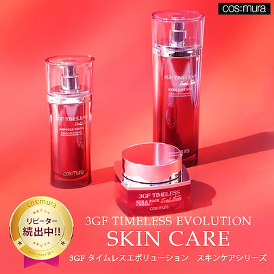 Qoo10] cos:mura 【公式】3GF TIMELESS EVO : スキンケア